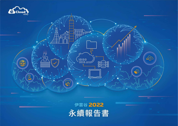 伊雲谷2022永續報告書