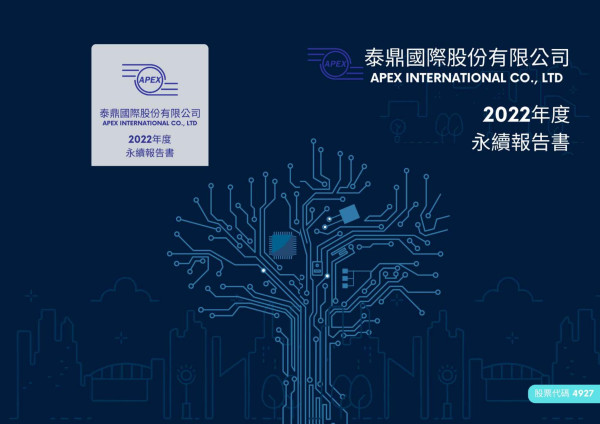 泰鼎國際2022永續報告書