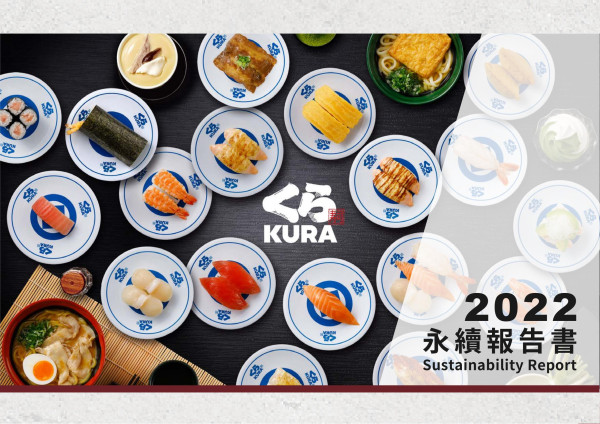 亞洲藏壽司2023永續報告書