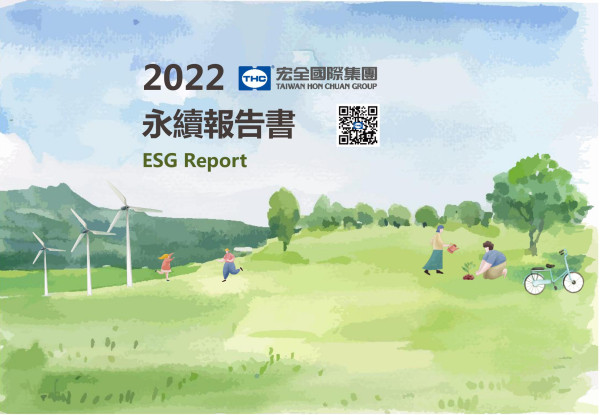 宏全國際2023永續報告書