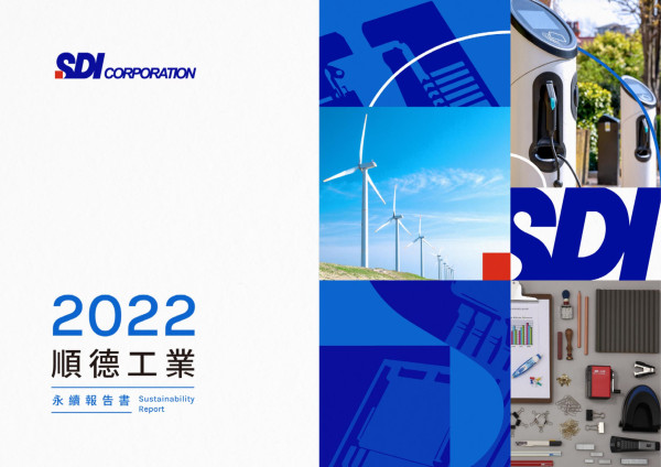 順德工業2022永續報告書