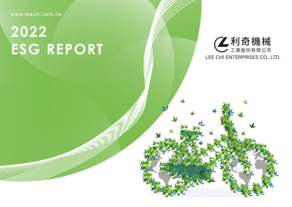 利奇機械工業2022ESG REPORT