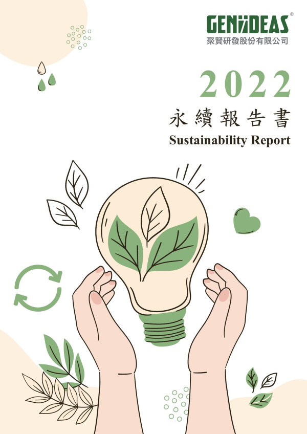 聚賢研發2022 永續報告書