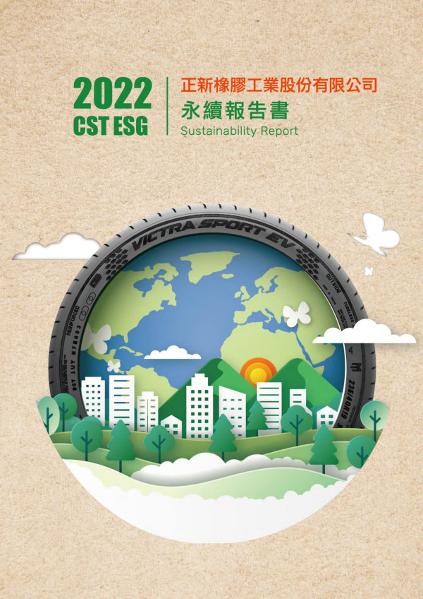 2022正新橡膠工業股份有限公司永續報告書