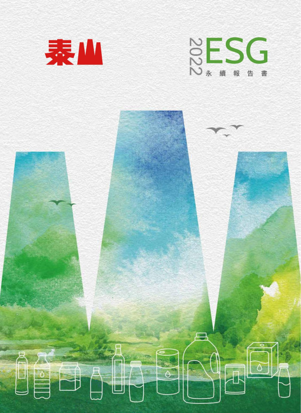 泰山2022ESG永續報告書