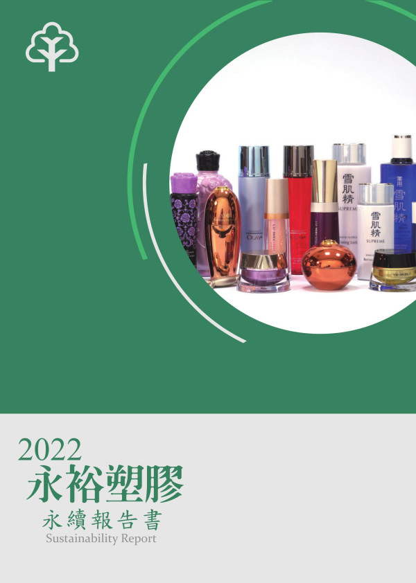 2022永裕塑膠永續報告書