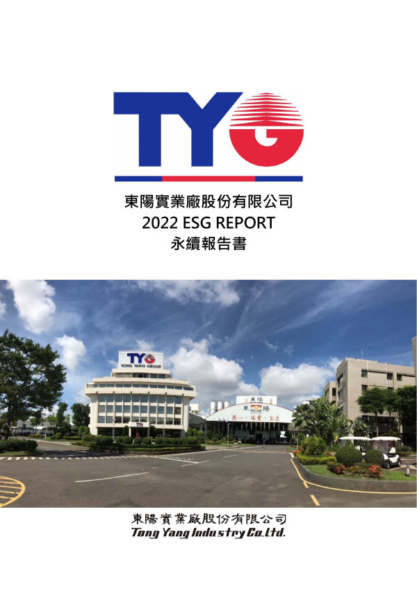 東陽實業2022永續報告書