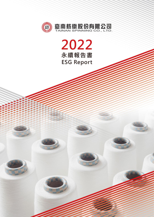 臺南紡織2022永續報告書