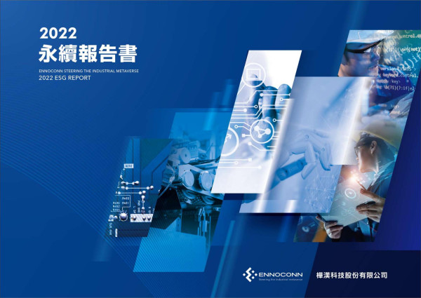 樺漢科技2022永續報告