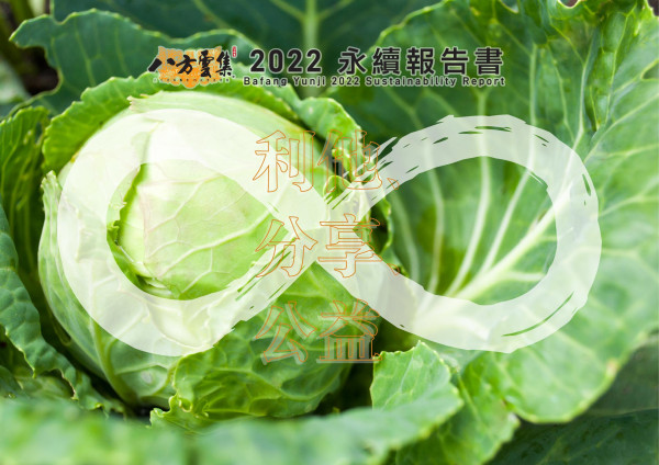 八方雲集2022永續報告書