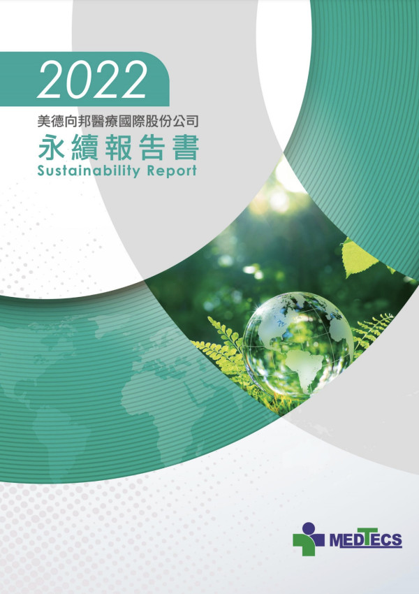 美德向邦醫療2022永續報告書