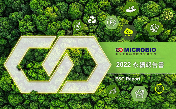中天生物科技2022永續報告書