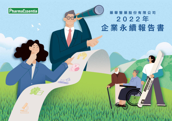 藥華醫藥2022永續報告書