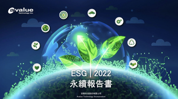 安勤科技 2022 永續報告書