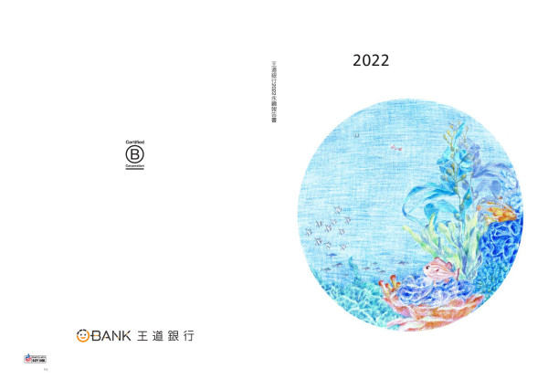 王道銀行 2022 永續報告書