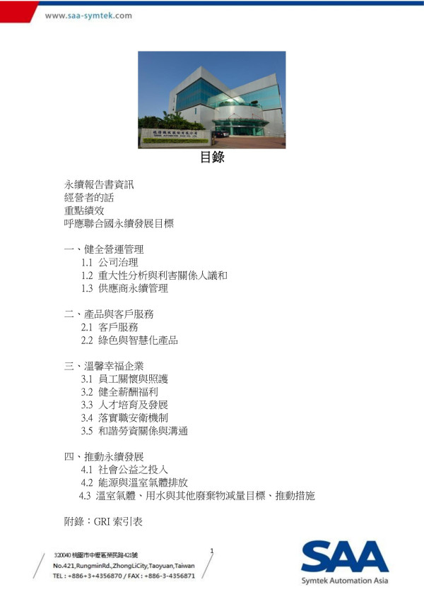 迅得機械2022永續報告書