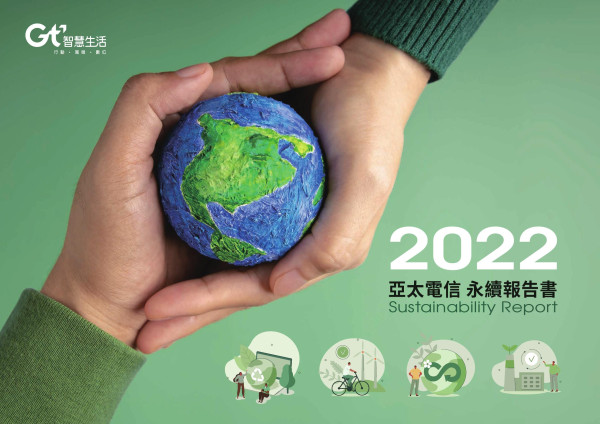 亞太電信2023永續報告書
