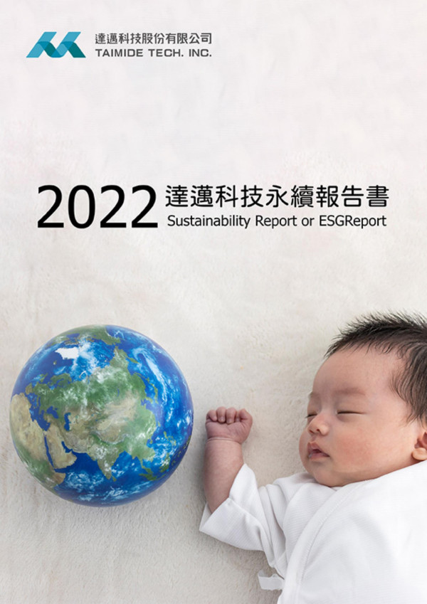 達邁科技2022永續報告書