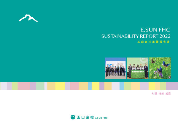 玉山金融控股2022永續報告書