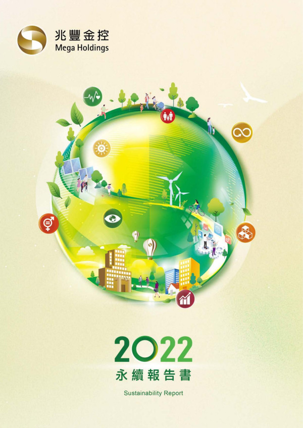兆豐金控2022永續報告書