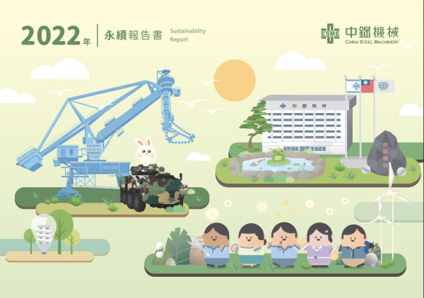 中鋼機械2022永續報告書