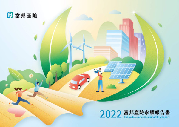 富邦產險2022永續報告書