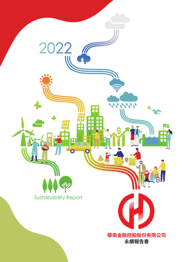 華南金融控股2022永續報告書