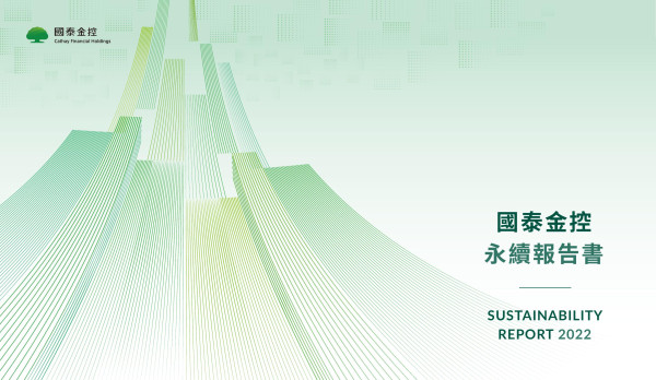 國泰金控2022永續報告書