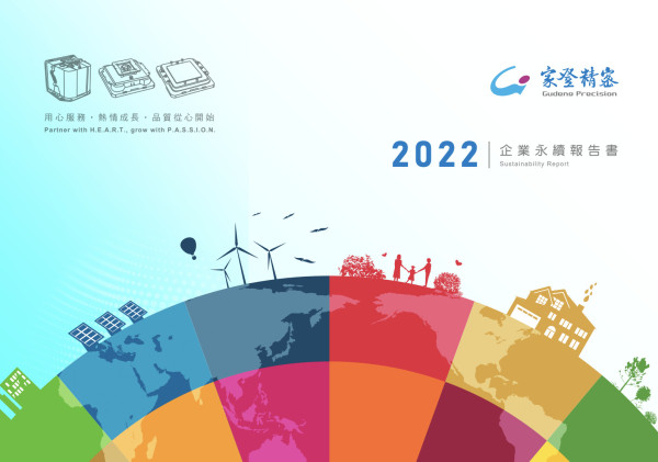新盛力科技2022永續報告書