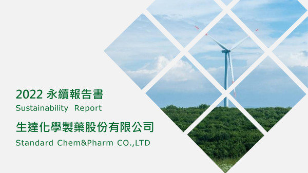 2022永續報告書 生達化學製藥股份有限公司