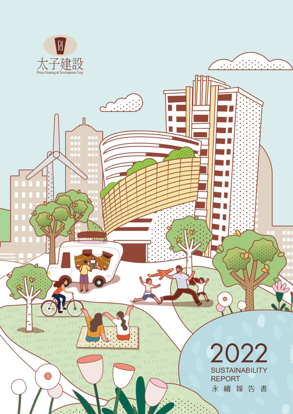 太子建設2022永續報告書