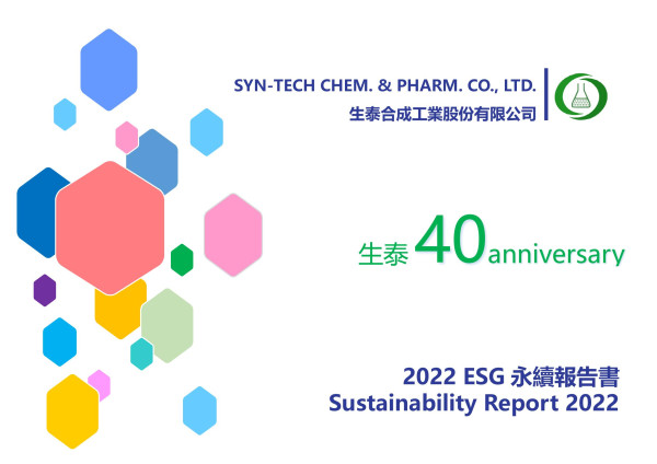生泰2022 ESG 永續報告書