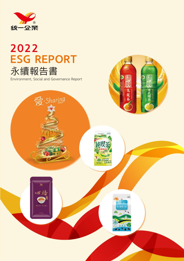 統一企業 2022 ESG REPORT 永續報告書