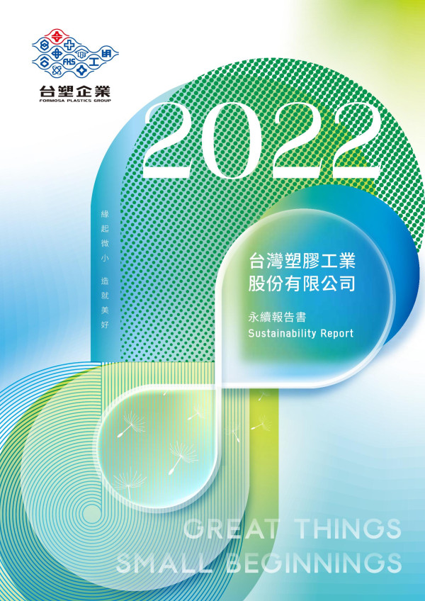 台灣塑膠工業2022永續報告書