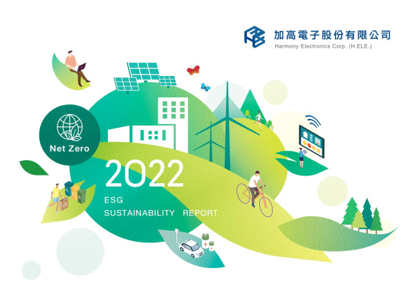 加高電子2022ESG永續報告書
