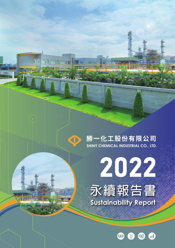 勝一化工股份有限公司2022永續報告書