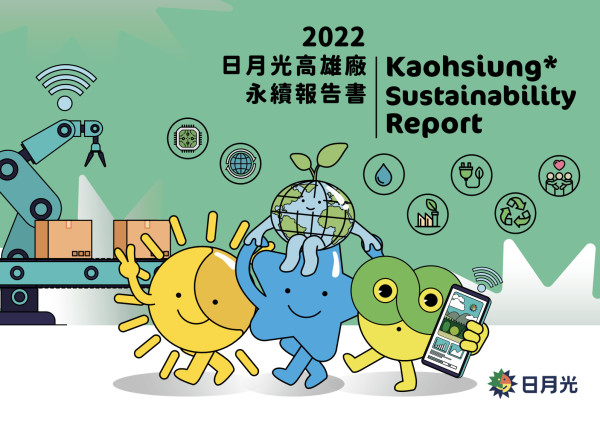 日月光高雄廠2022永續報告書
