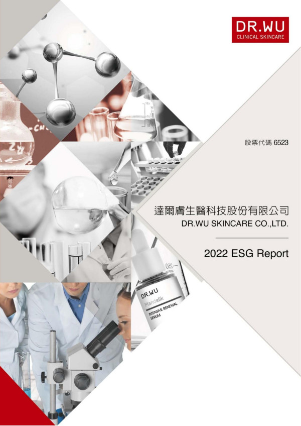 達爾膚生醫科技2022 ESG Report