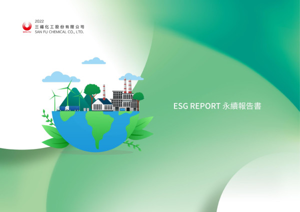2022三福化工股份有限公司永續報告書