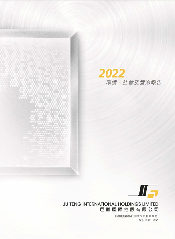 巨騰國際2022永續報告書