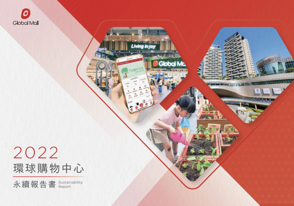 環球購物中心2022永續報告書