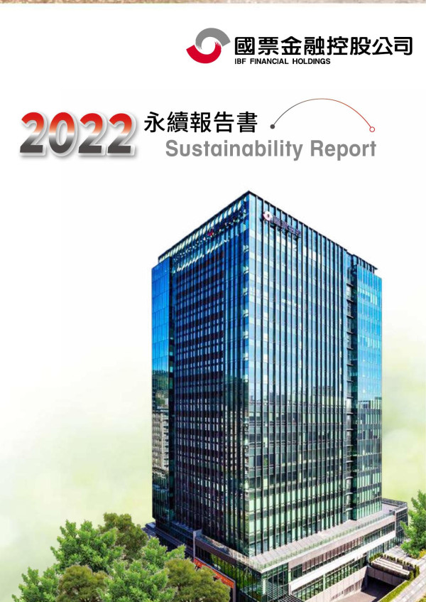 國票金融控股公司 2022永續報告書