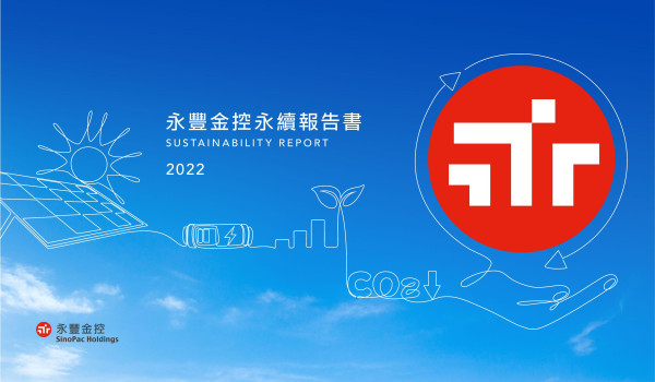 永豐金控 2022 永續報告書