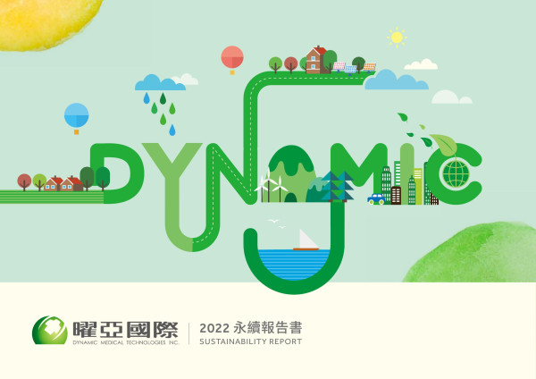 2022曜亞國際永續報告書