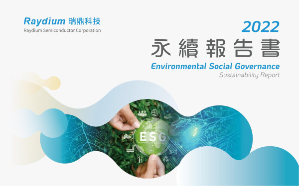 瑞鼎科技2022永續報告書