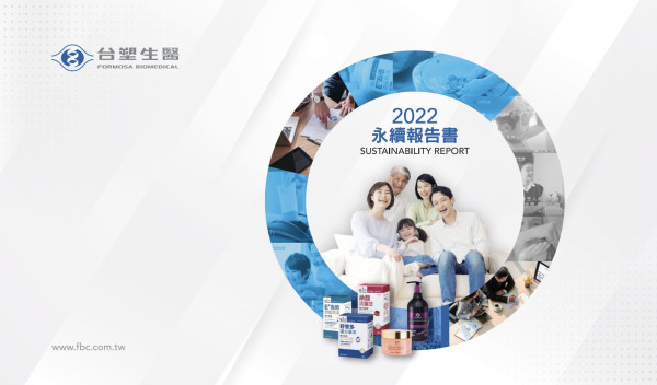 台塑生醫2022永續報告書