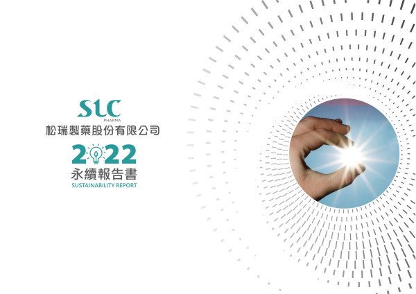 松瑞製藥2022永續報告奢
