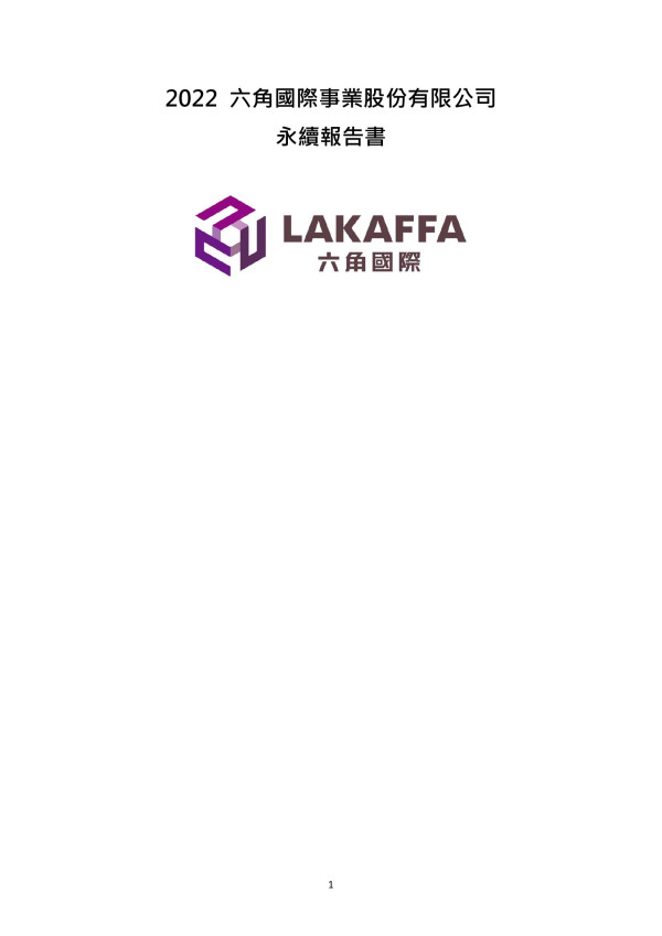六角國際事業2022永續報告書