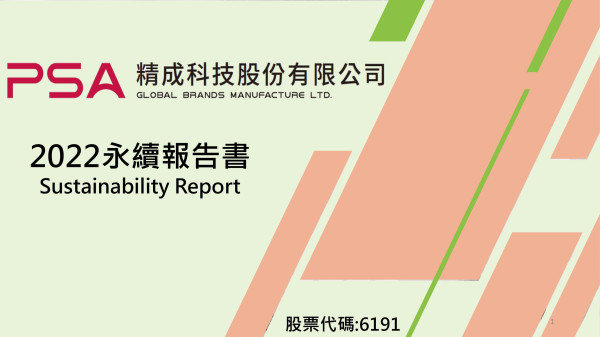 精成科技股份有限公司 2022永續報告書