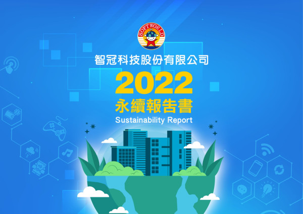 智冠科技2023年永續報告書